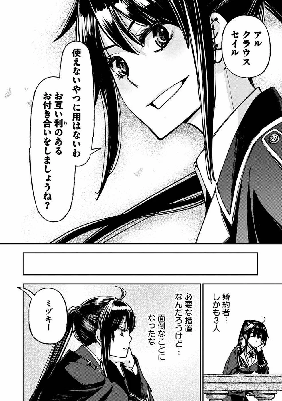 魔導師は平凡を望む 第9話 - 22