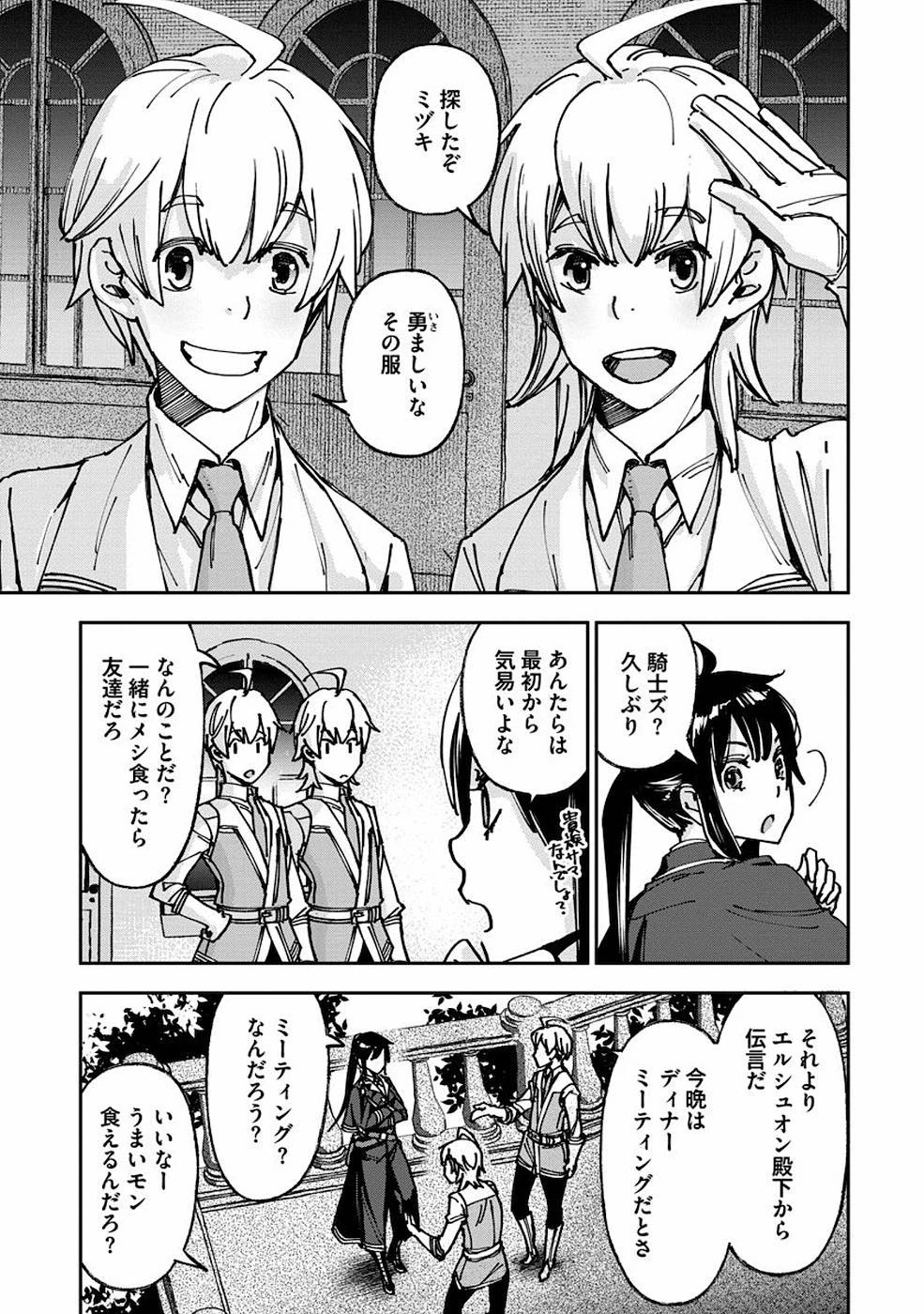 魔導師は平凡を望む 第9話 - 23