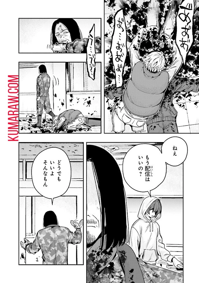 次はアナタがヤられる番です。 第6話 - 8