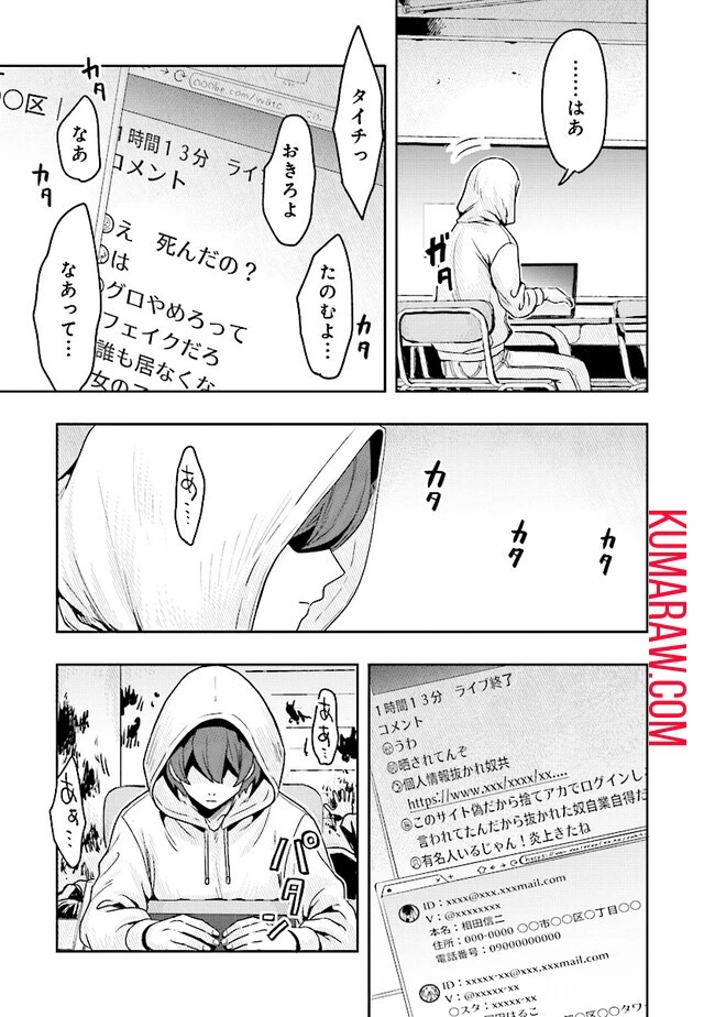 次はアナタがヤられる番です。 第6話 - 9