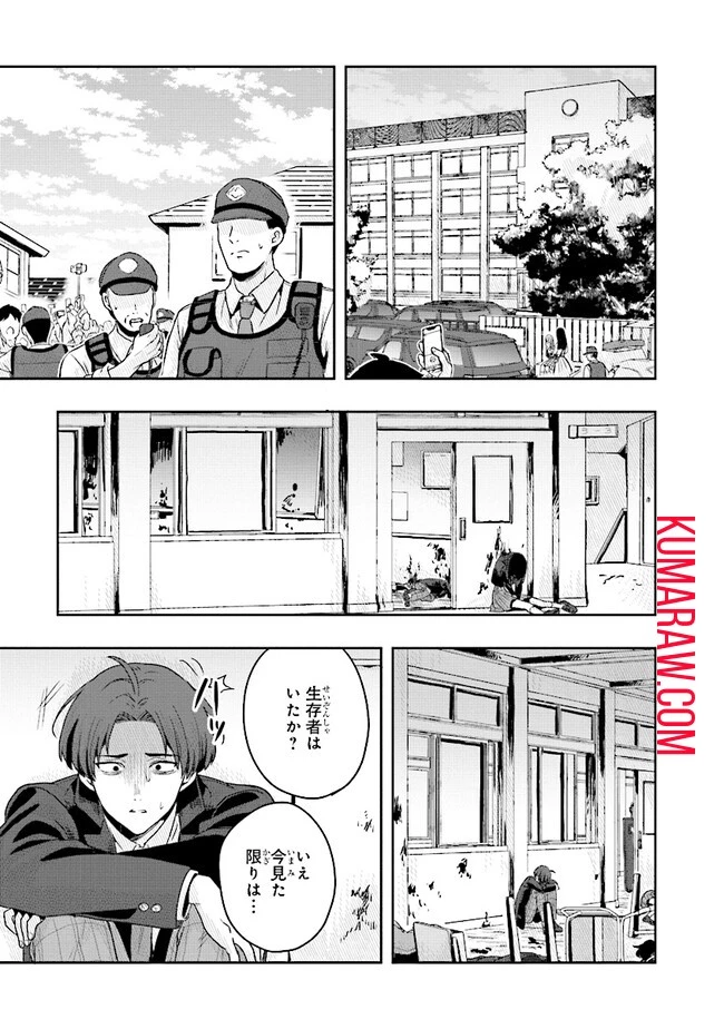 次はアナタがヤられる番です。 第6話 - 11