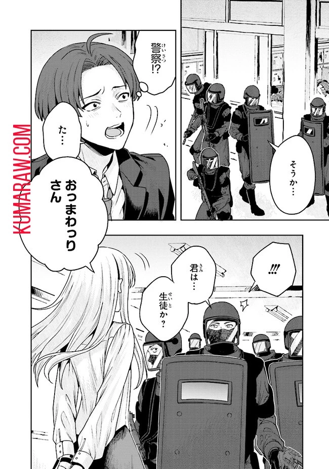 次はアナタがヤられる番です。 第6話 - 12