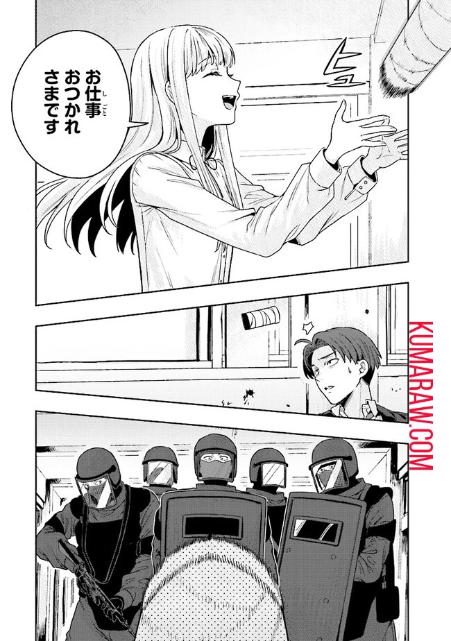 次はアナタがヤられる番です。 第6話 - 13