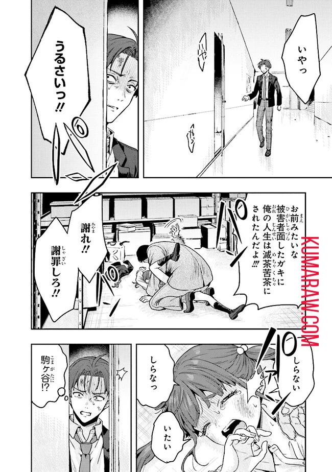 次はアナタがヤられる番です。 第6話 - 19