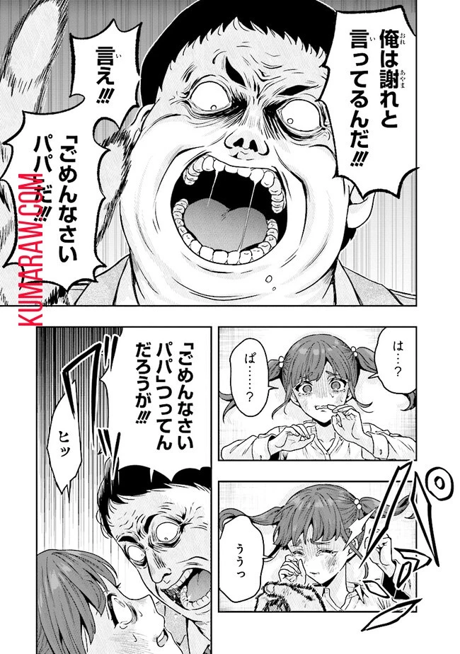 次はアナタがヤられる番です。 第6話 - 20