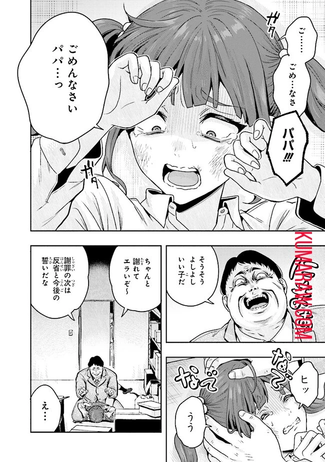 次はアナタがヤられる番です。 第6話 - 21