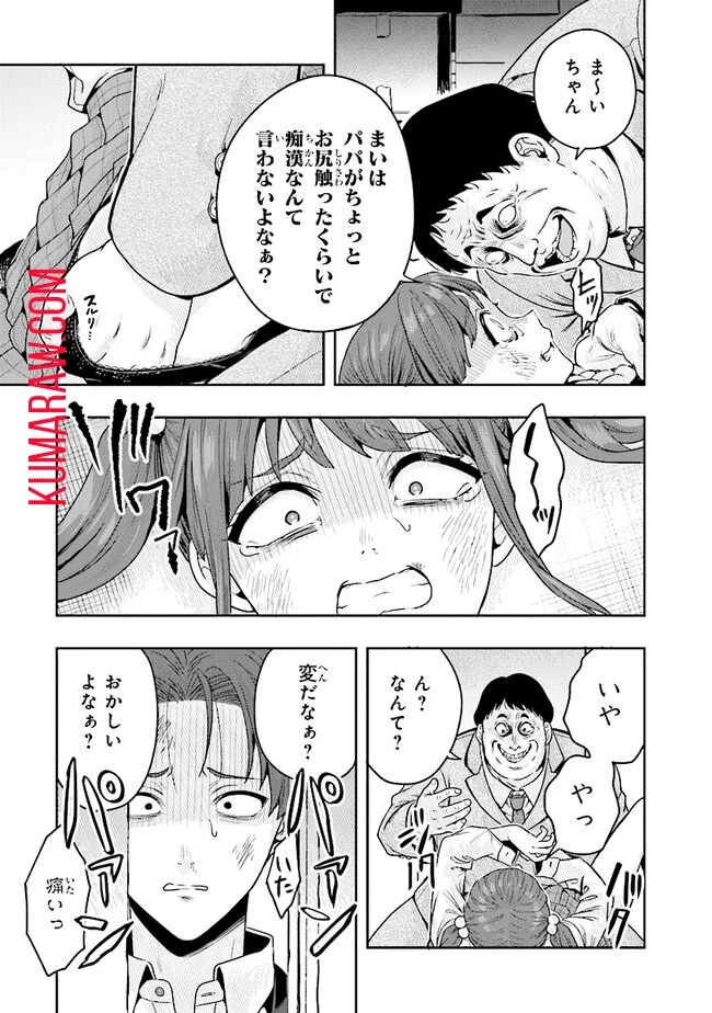 次はアナタがヤられる番です。 第6話 - 22