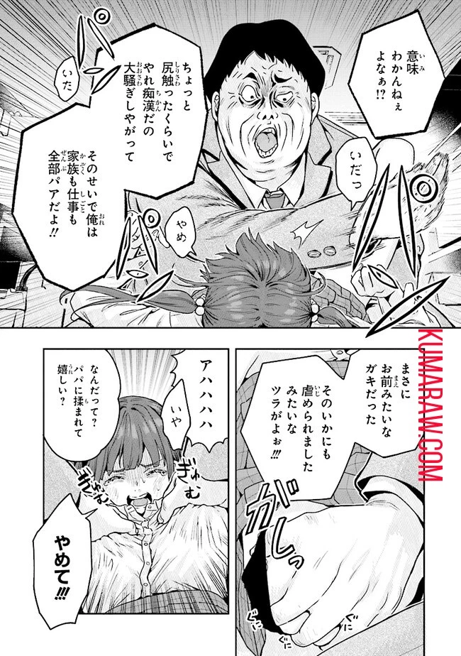 次はアナタがヤられる番です。 第6話 - 23