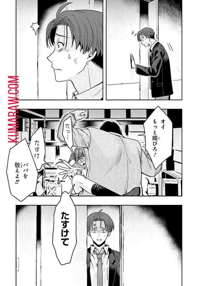 次はアナタがヤられる番です。 第6話 - 24