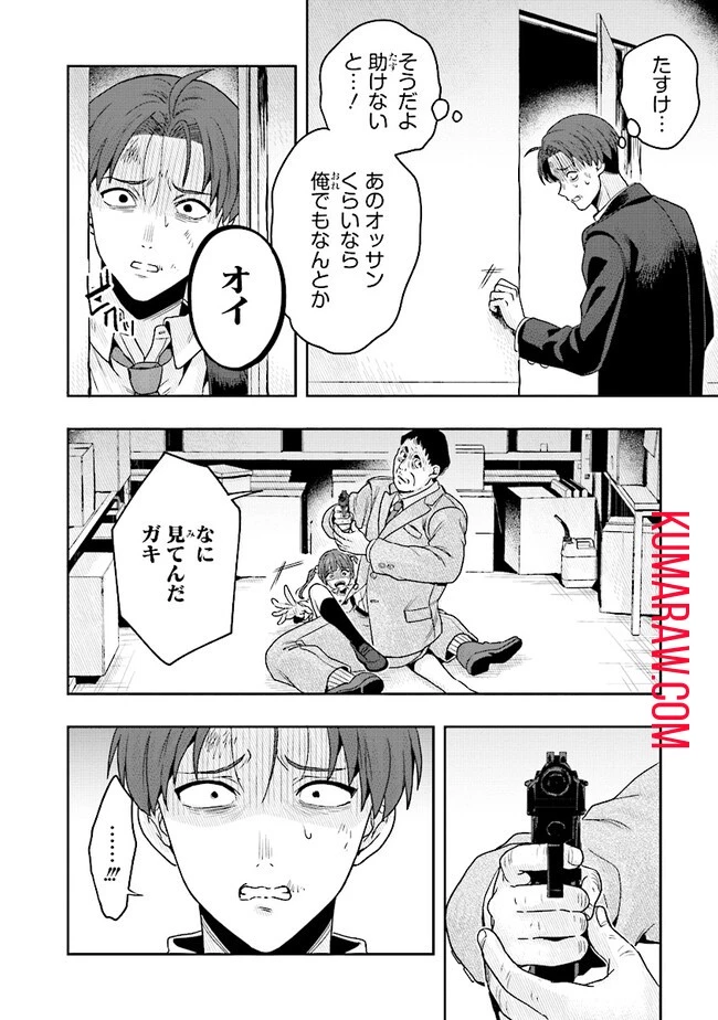 次はアナタがヤられる番です。 第6話 - 25