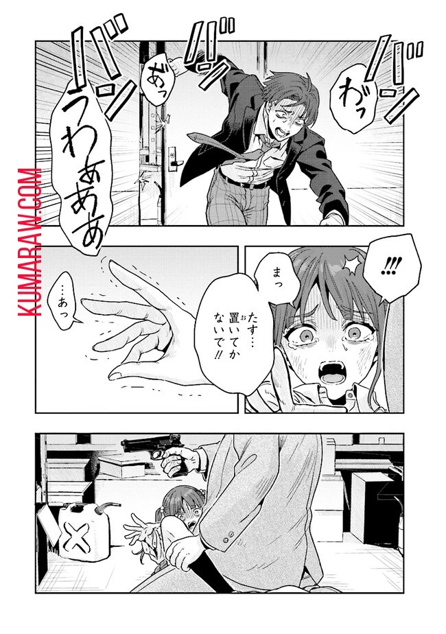 次はアナタがヤられる番です。 第6話 - 26