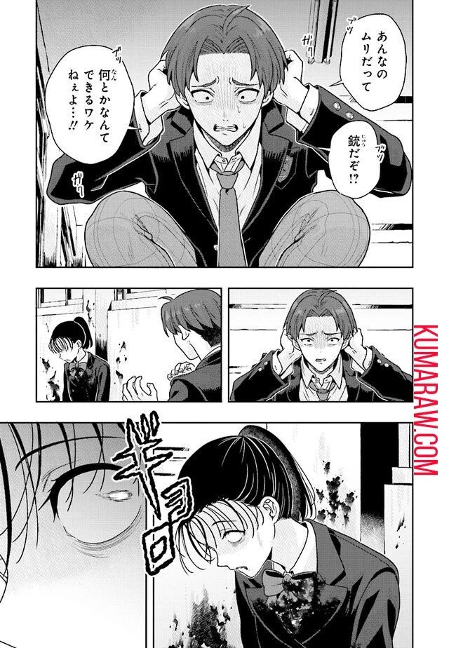 次はアナタがヤられる番です。 第7話 - 7