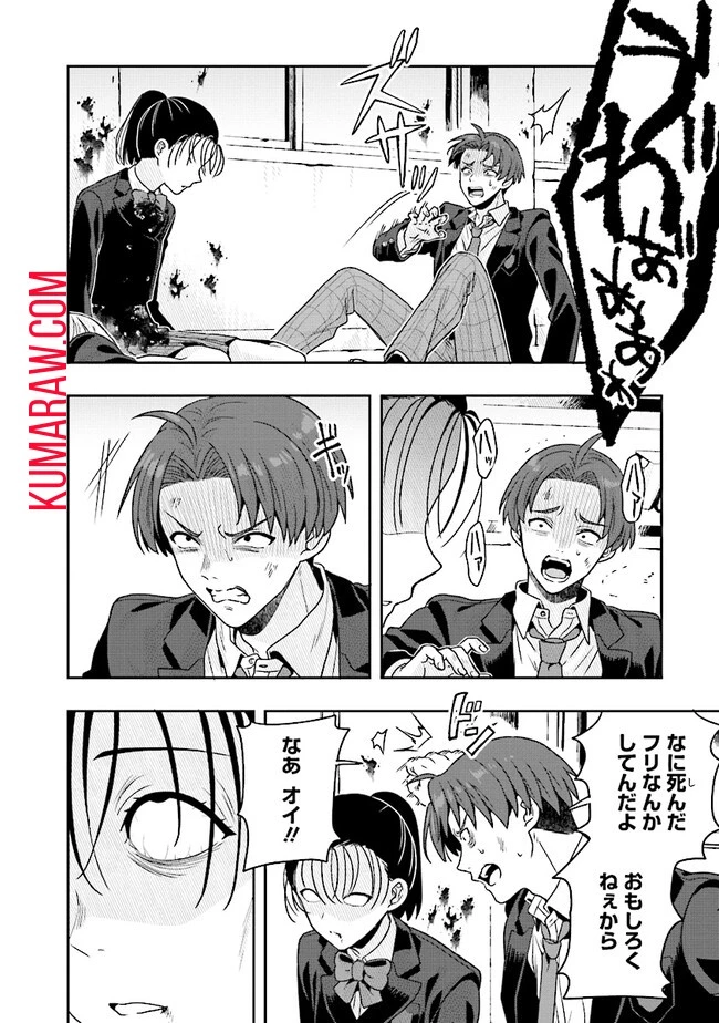 次はアナタがヤられる番です。 第7話 - 8