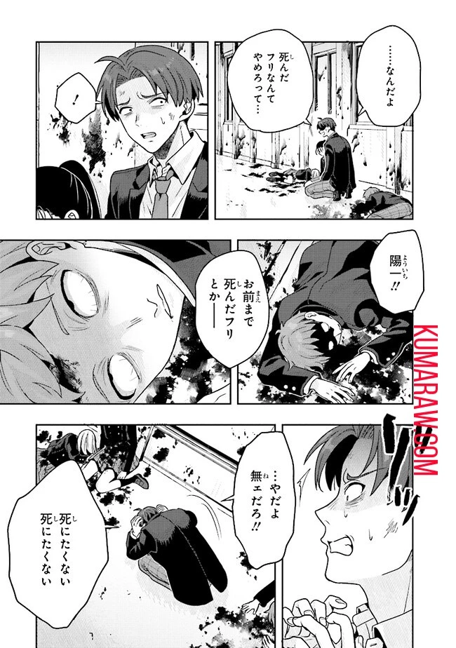 次はアナタがヤられる番です。 第7話 - 9