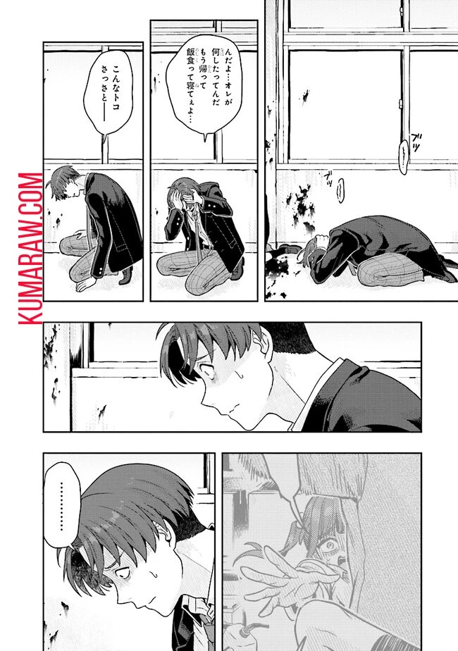 次はアナタがヤられる番です。 第7話 - 10