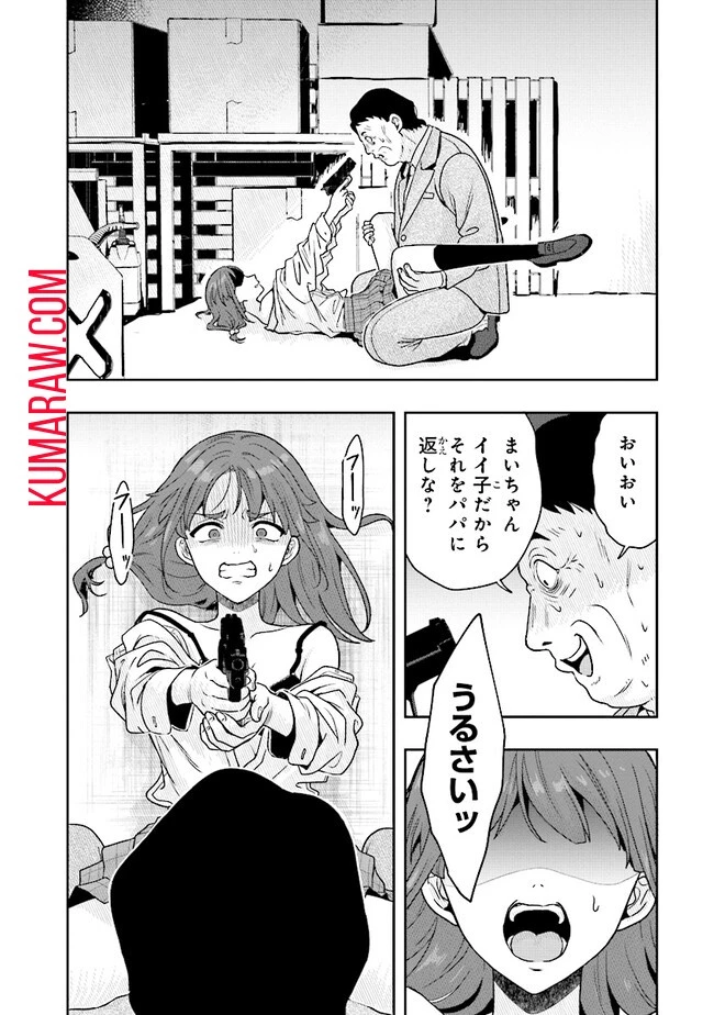 次はアナタがヤられる番です。 第7話 - 12