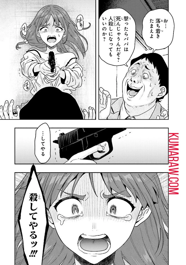 次はアナタがヤられる番です。 第7話 - 13