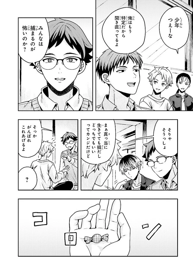 次はアナタがヤられる番です。 第8話 - 14