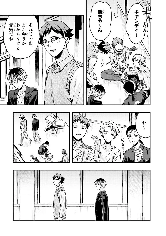 次はアナタがヤられる番です。 第8話 - 15