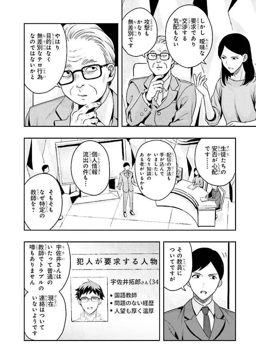 次はアナタがヤられる番です。 第9話 - 4