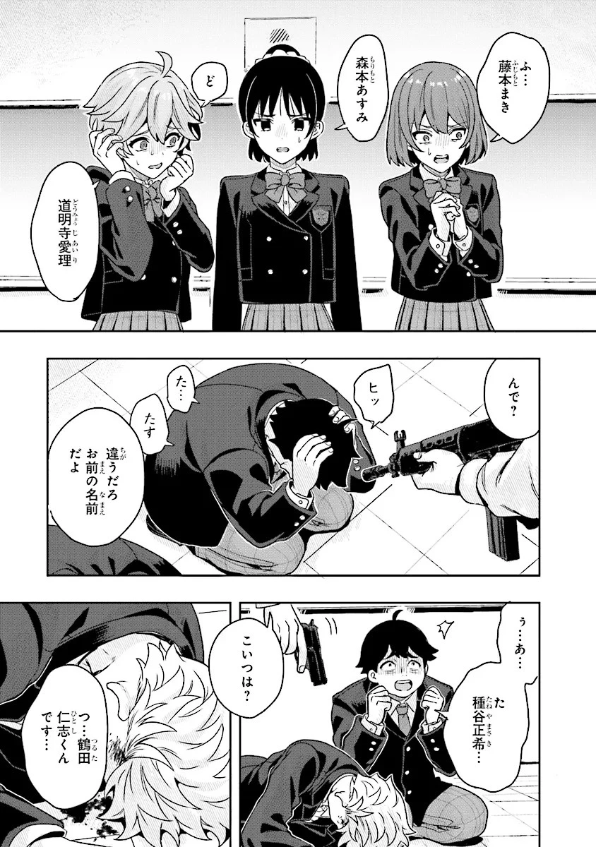 次はアナタがヤられる番です。 第9話 - 11