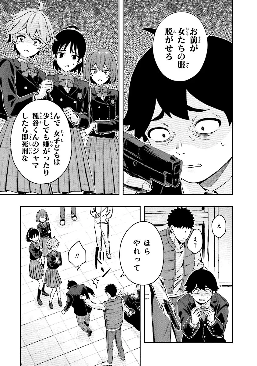 次はアナタがヤられる番です。 第9話 - 13