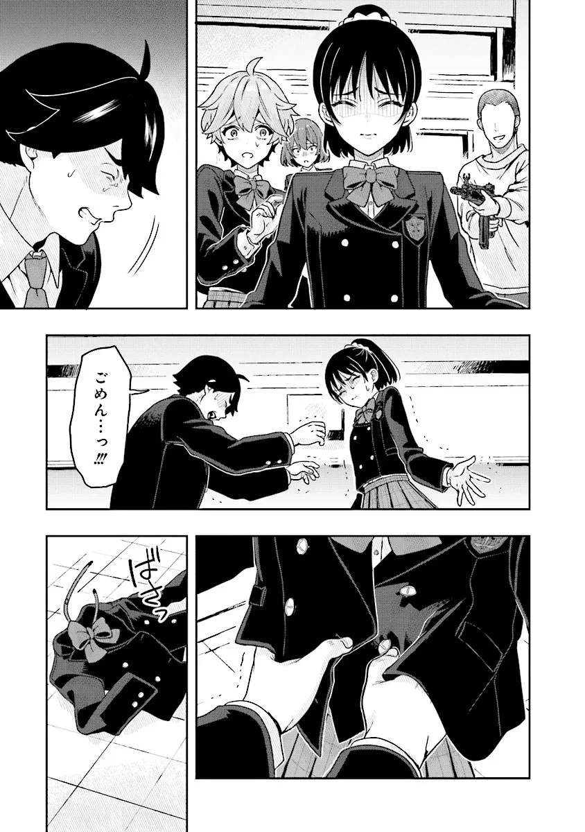 次はアナタがヤられる番です。 第9話 - 15