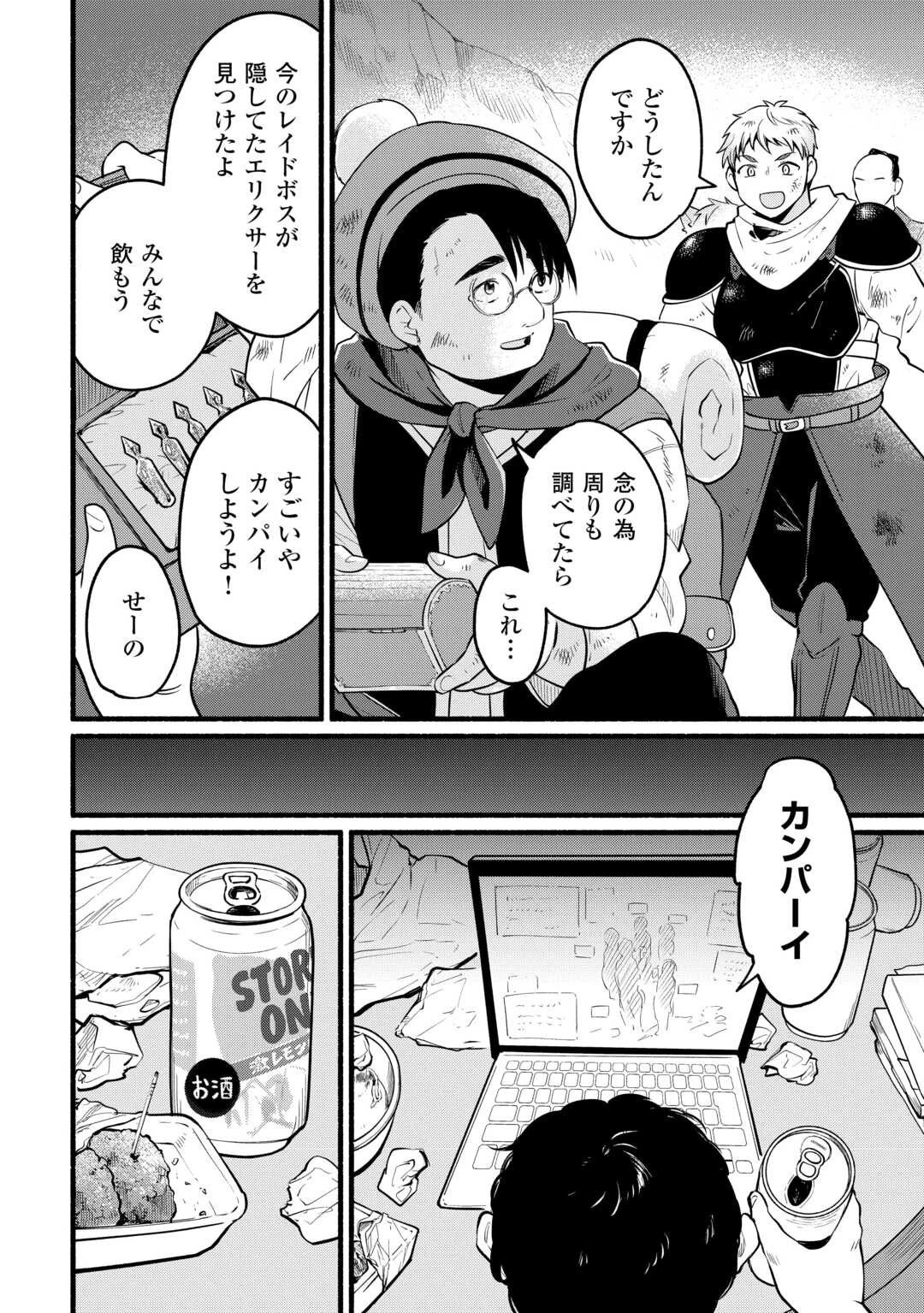 転生前のチュートリアルで異世界最強になりました。 準備し過ぎて第二の人生はイージーモードです！ 第1話 - 6