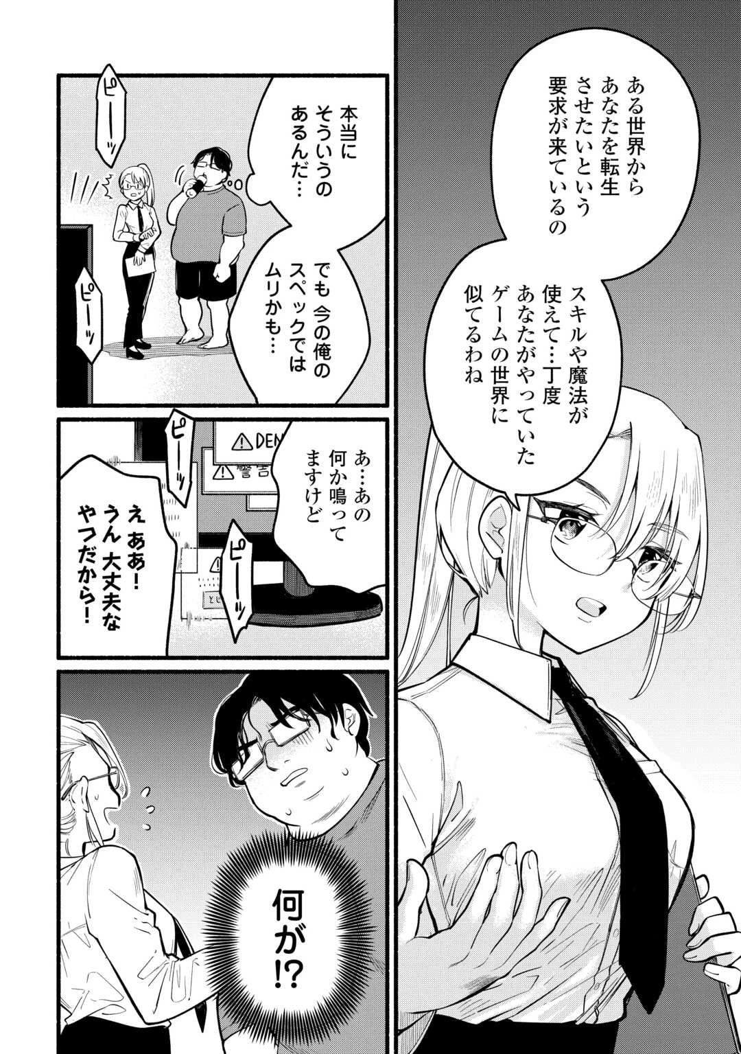 転生前のチュートリアルで異世界最強になりました。 準備し過ぎて第二の人生はイージーモードです！ 第1話 - 14