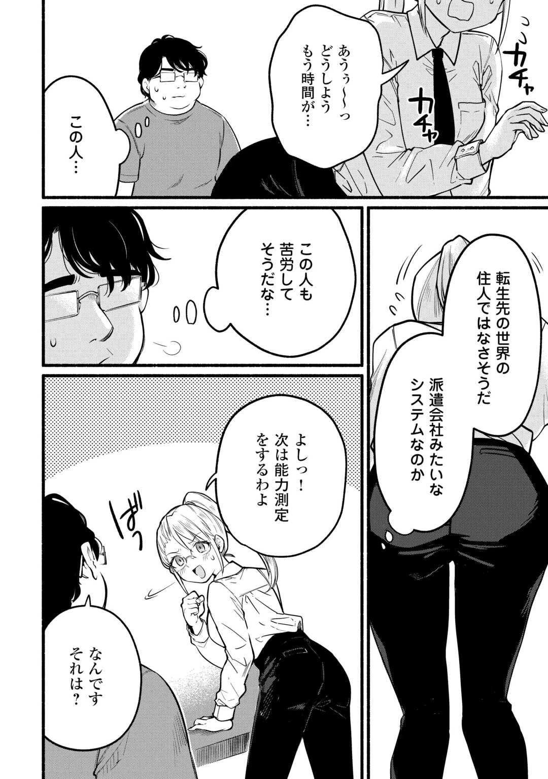 転生前のチュートリアルで異世界最強になりました。 準備し過ぎて第二の人生はイージーモードです！ 第1話 - 16