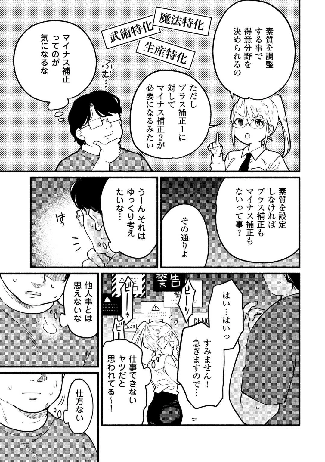 転生前のチュートリアルで異世界最強になりました。 準備し過ぎて第二の人生はイージーモードです！ 第1話 - 17