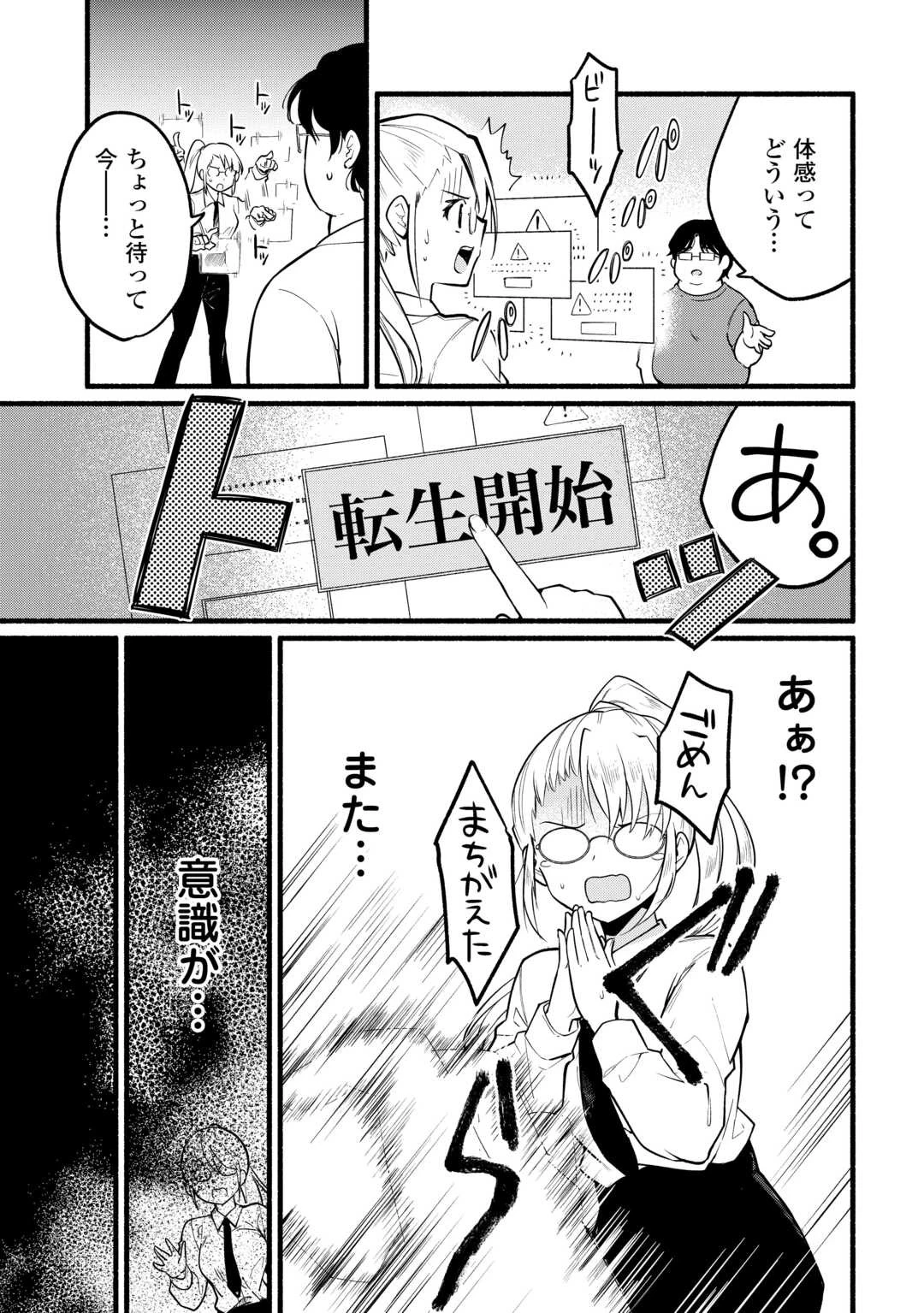 転生前のチュートリアルで異世界最強になりました。 準備し過ぎて第二の人生はイージーモードです！ 第1話 - 19