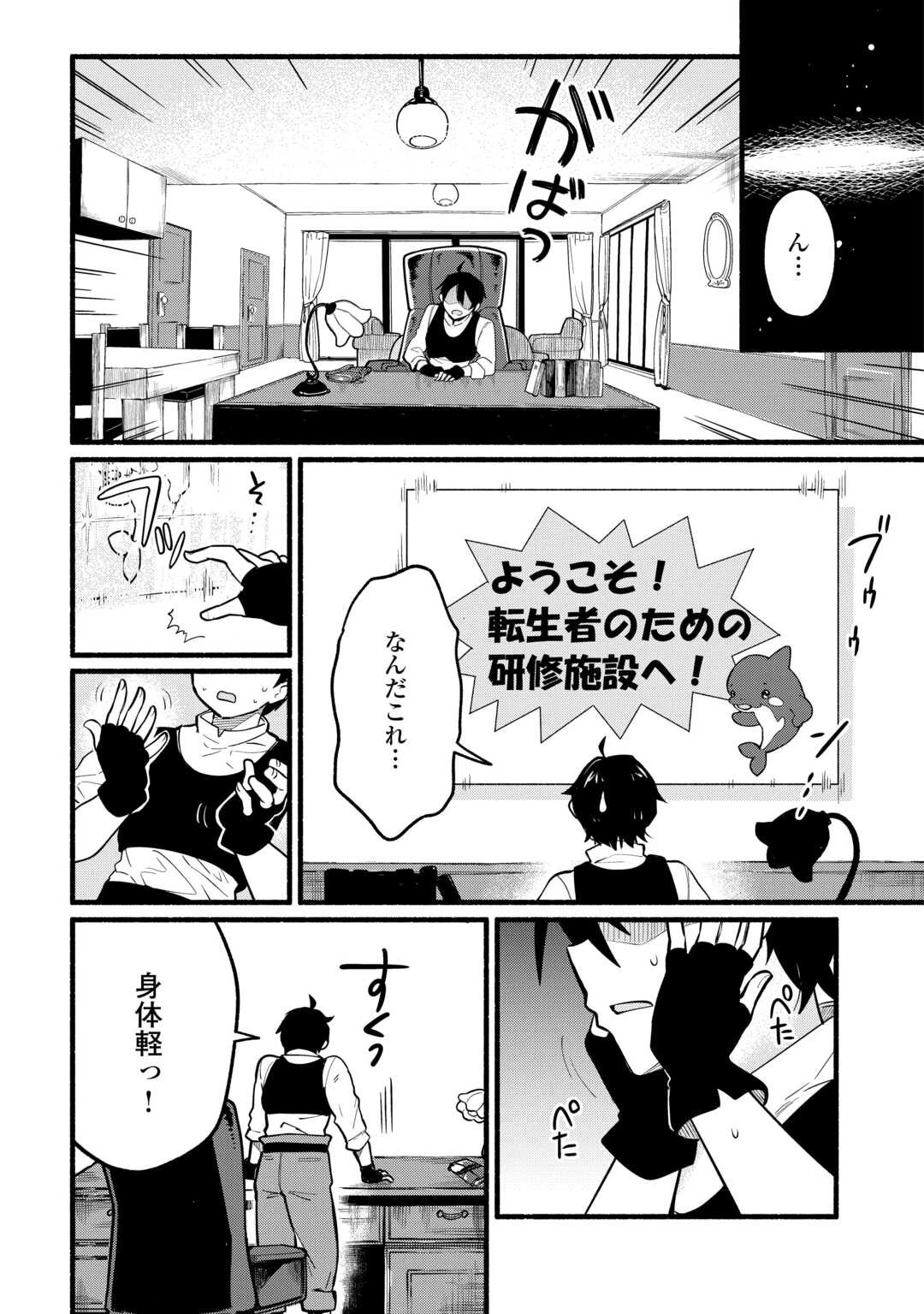 転生前のチュートリアルで異世界最強になりました。 準備し過ぎて第二の人生はイージーモードです！ 第1話 - 20