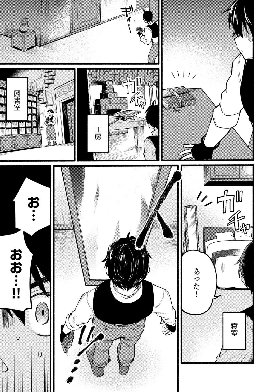 転生前のチュートリアルで異世界最強になりました。 準備し過ぎて第二の人生はイージーモードです！ 第1話 - 21