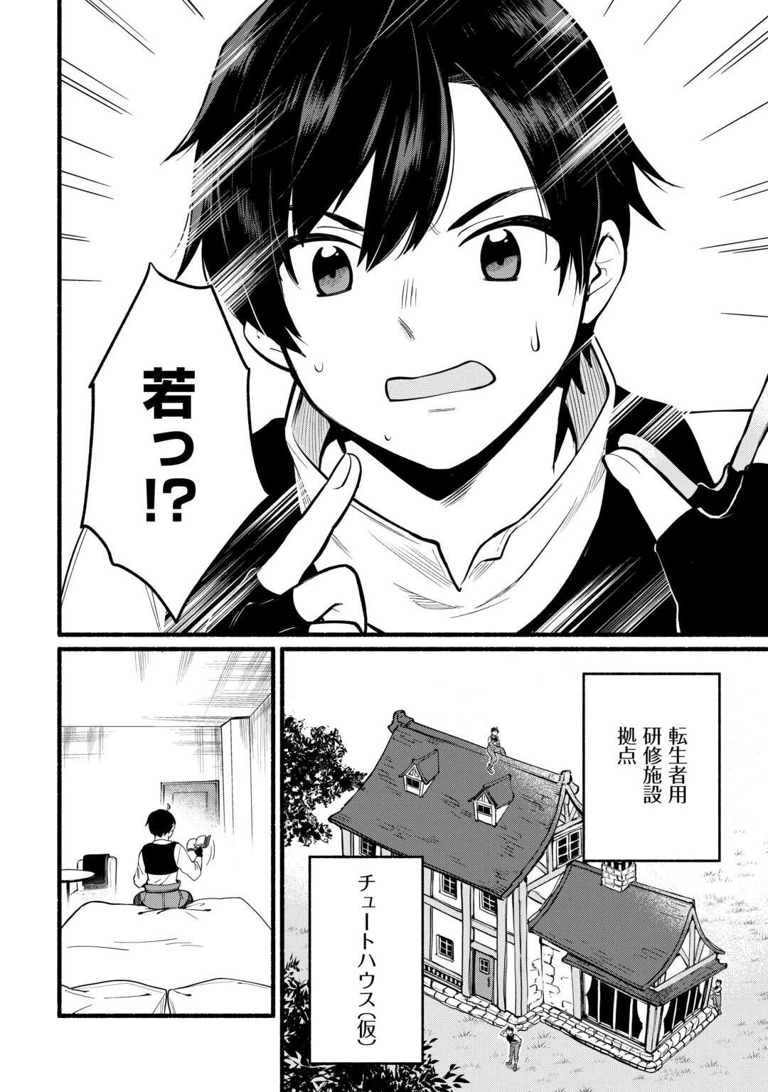 転生前のチュートリアルで異世界最強になりました。 準備し過ぎて第二の人生はイージーモードです！ 第1話 - 22