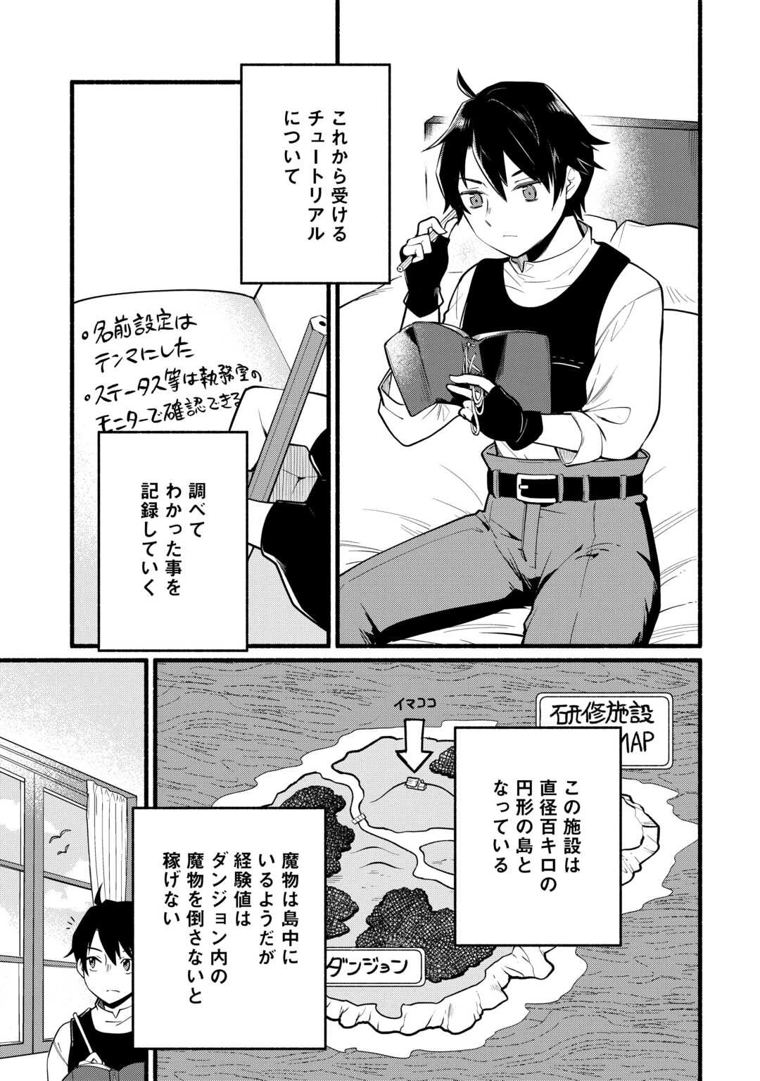 転生前のチュートリアルで異世界最強になりました。 準備し過ぎて第二の人生はイージーモードです！ 第1話 - 23