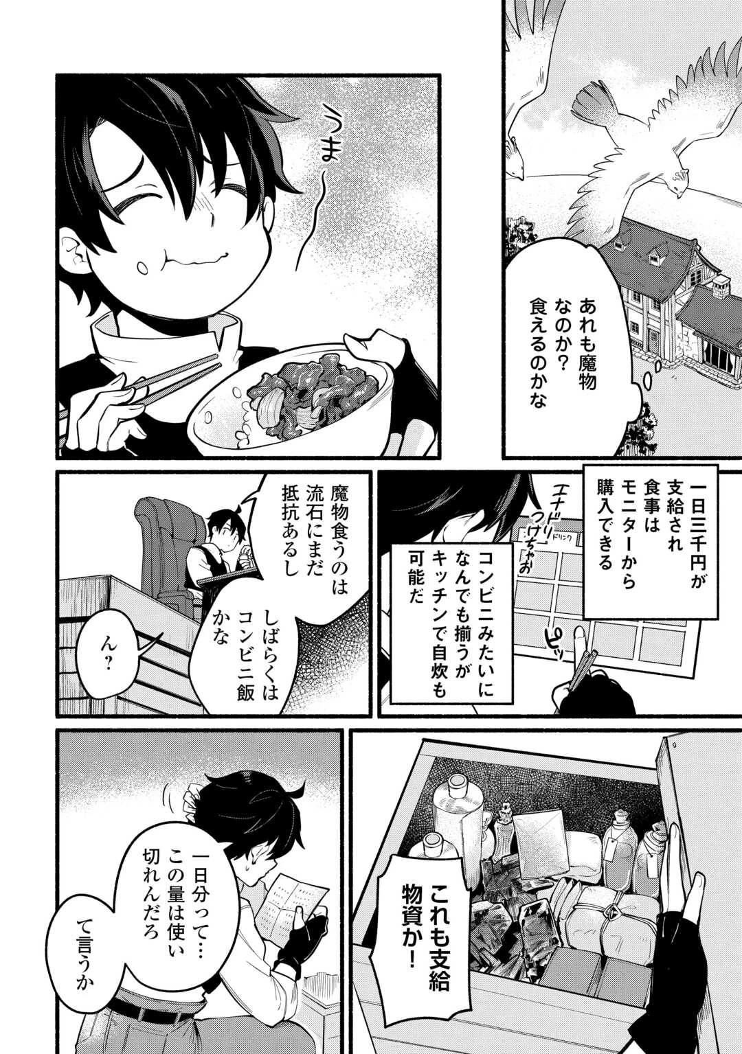 転生前のチュートリアルで異世界最強になりました。 準備し過ぎて第二の人生はイージーモードです！ 第1話 - 24