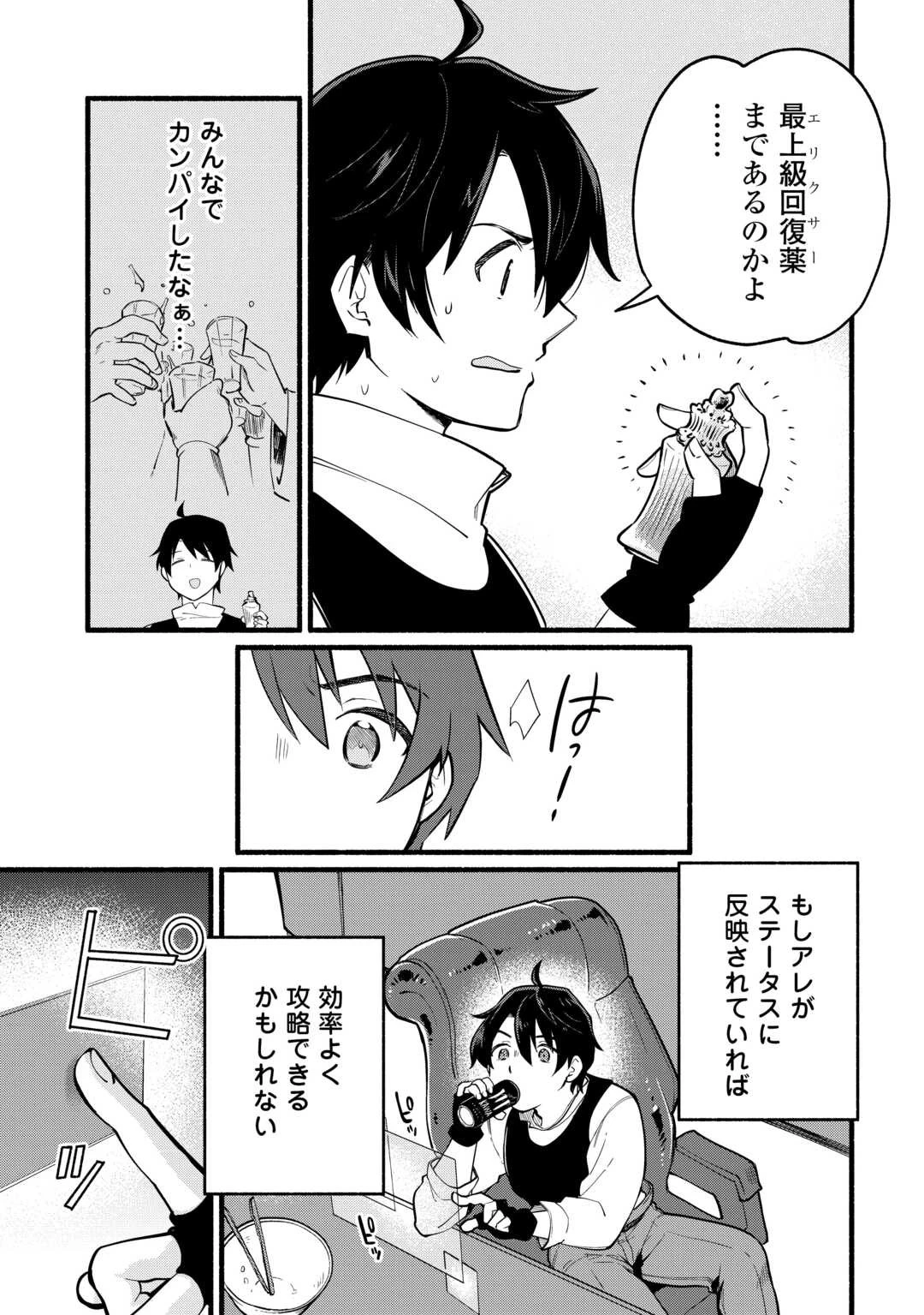 転生前のチュートリアルで異世界最強になりました。 準備し過ぎて第二の人生はイージーモードです！ 第1話 - 25