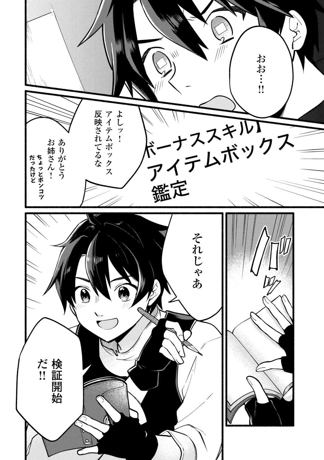 転生前のチュートリアルで異世界最強になりました。 準備し過ぎて第二の人生はイージーモードです！ 第1話 - 26