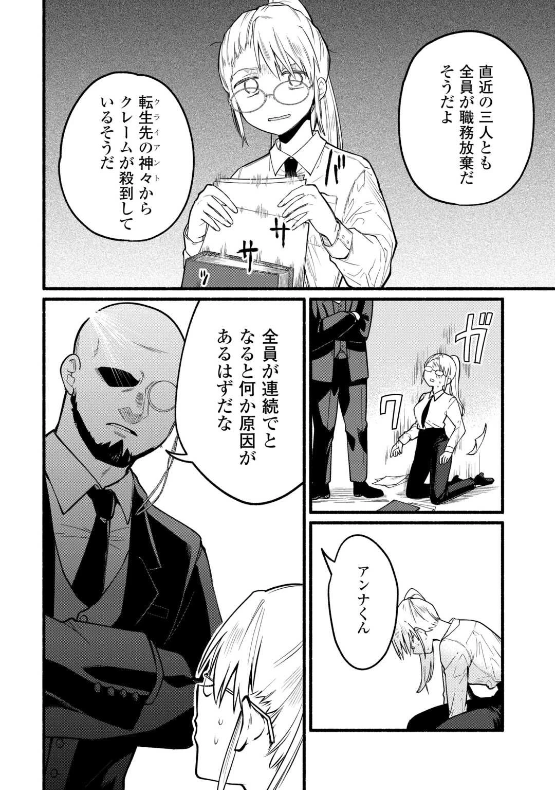 転生前のチュートリアルで異世界最強になりました。 準備し過ぎて第二の人生はイージーモードです！ 第1話 - 28