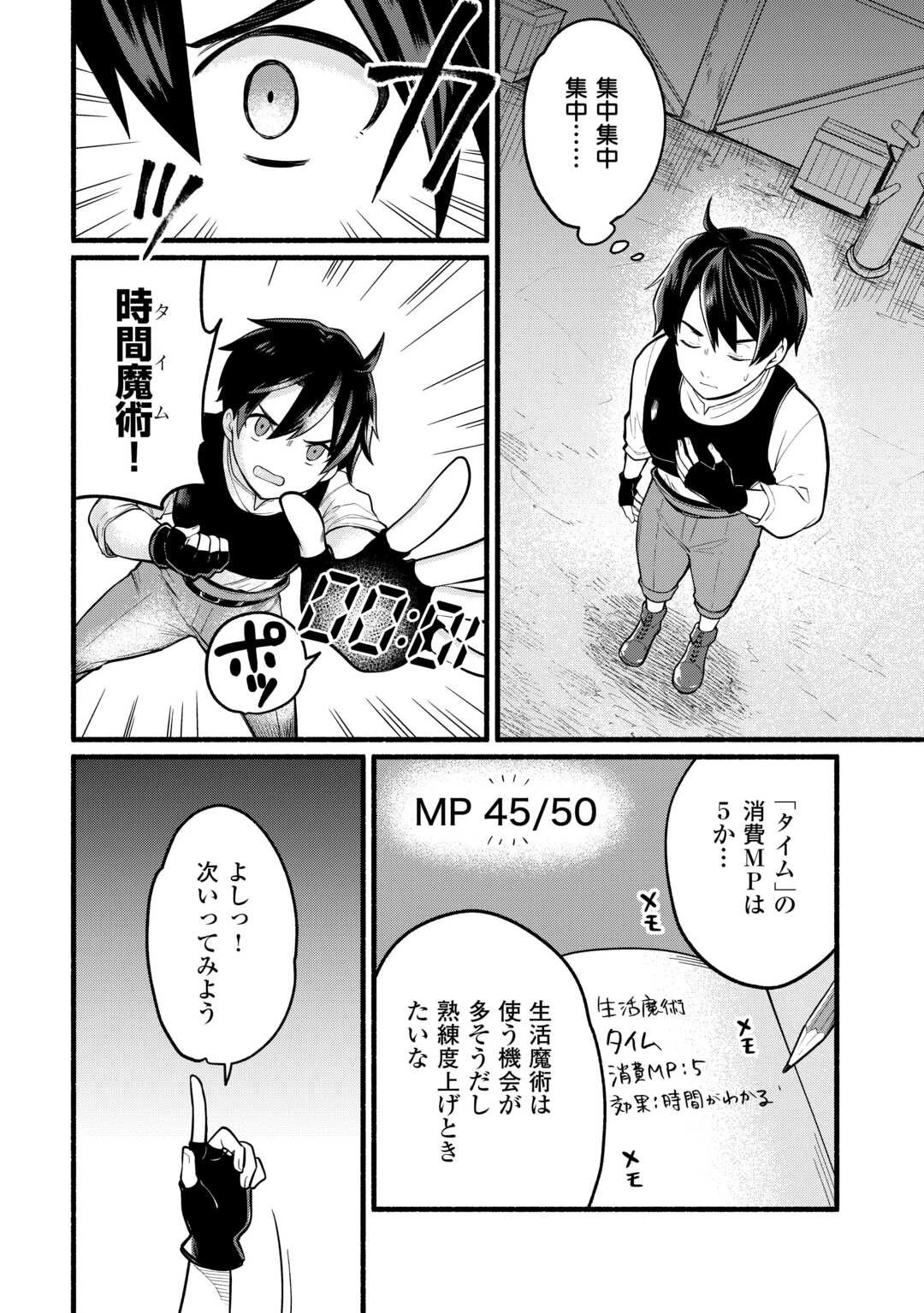 転生前のチュートリアルで異世界最強になりました。 準備し過ぎて第二の人生はイージーモードです！ 第1話 - 34