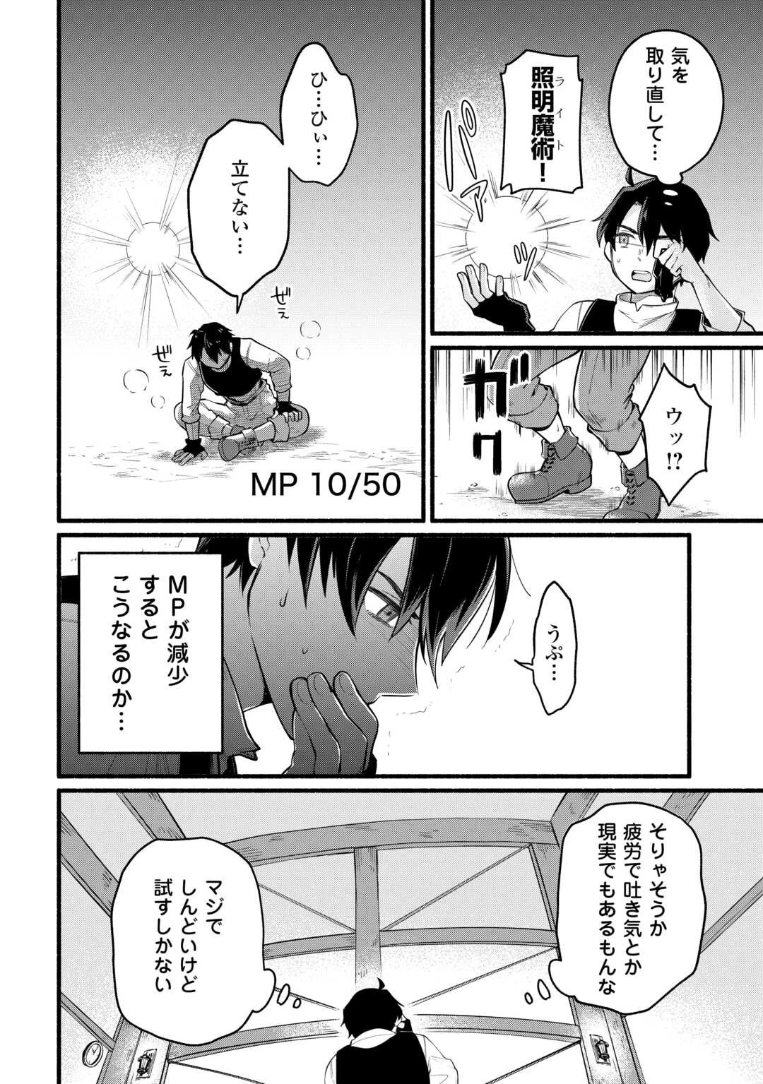 転生前のチュートリアルで異世界最強になりました。 準備し過ぎて第二の人生はイージーモードです！ 第1話 - 36