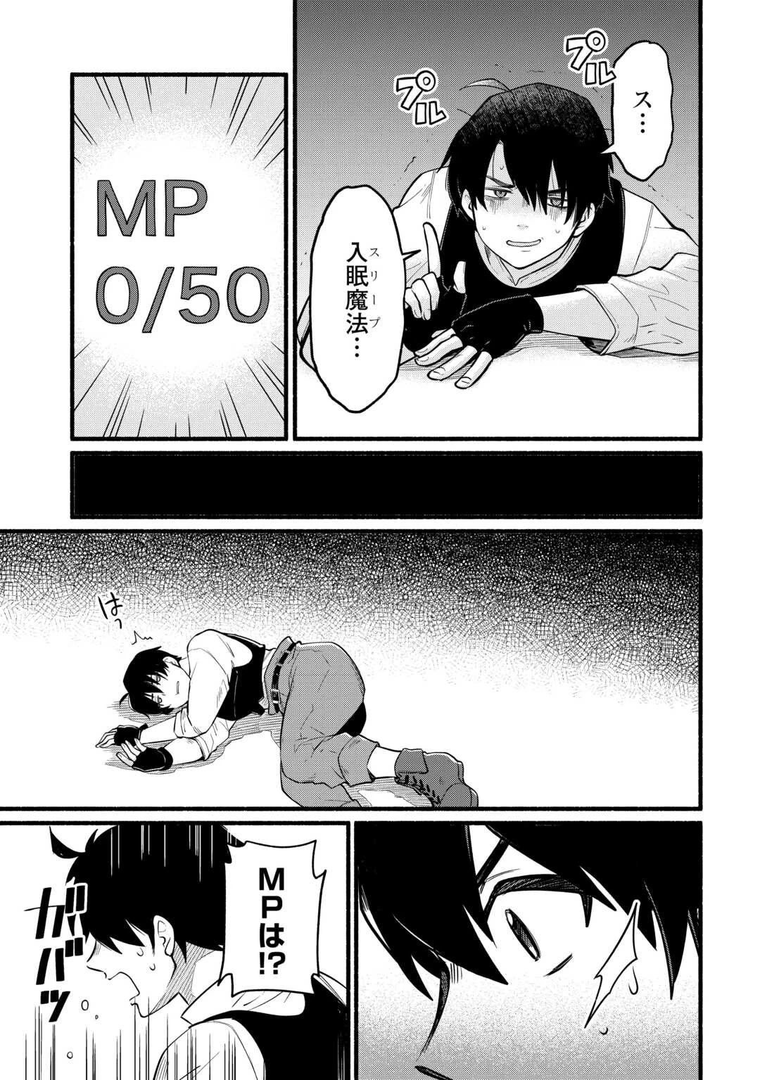 転生前のチュートリアルで異世界最強になりました。 準備し過ぎて第二の人生はイージーモードです！ 第1話 - 37