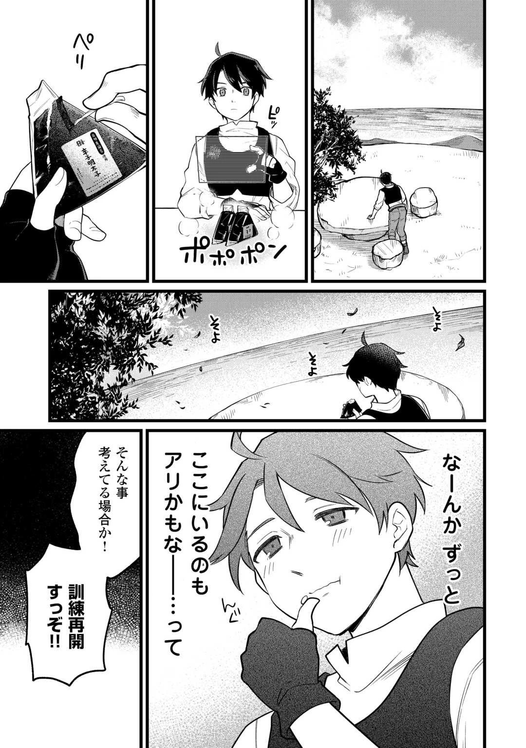 転生前のチュートリアルで異世界最強になりました。 準備し過ぎて第二の人生はイージーモードです！ 第1話 - 39