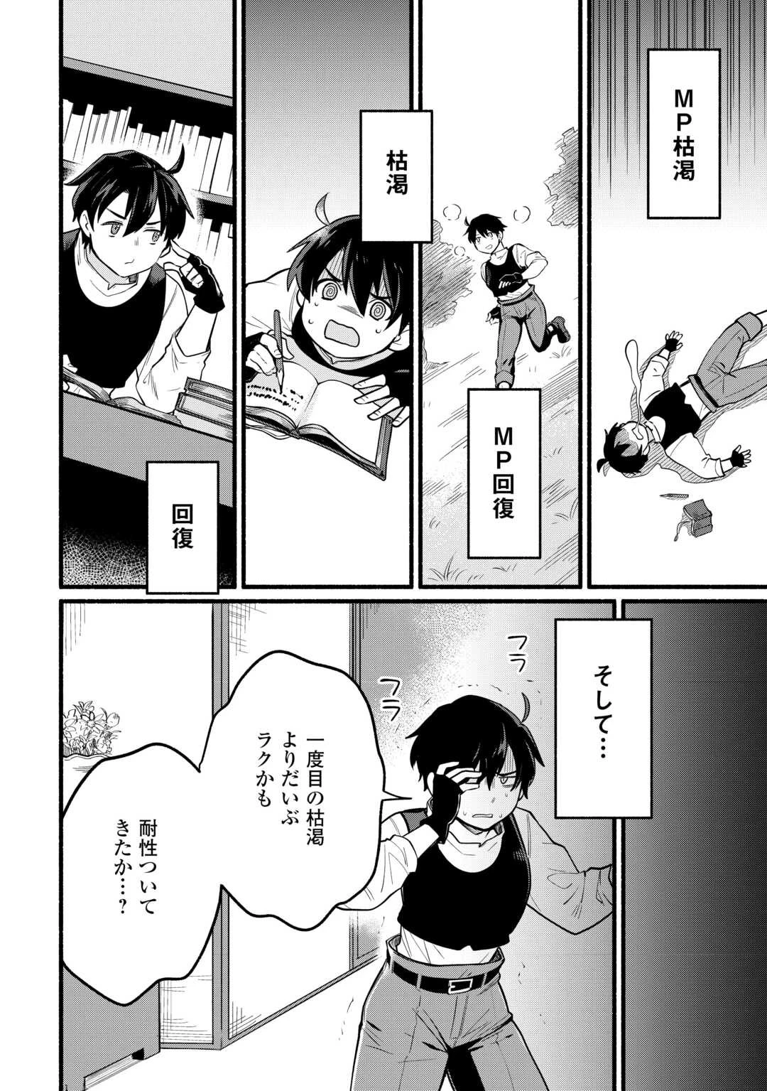 転生前のチュートリアルで異世界最強になりました。 準備し過ぎて第二の人生はイージーモードです！ 第1話 - 40