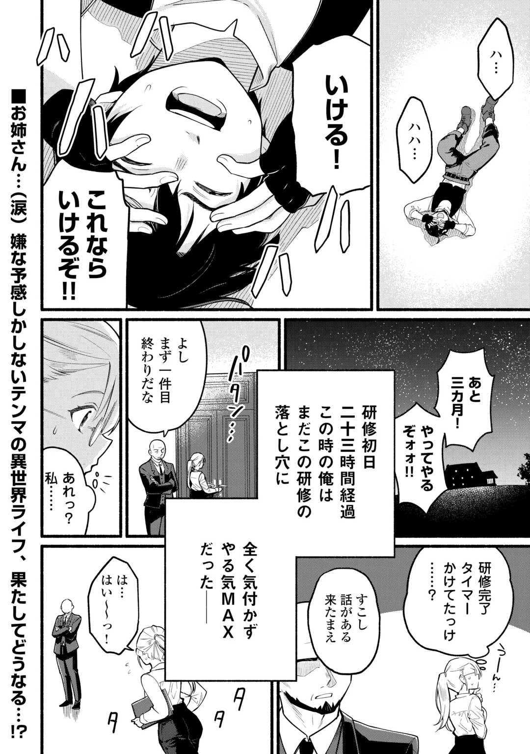 転生前のチュートリアルで異世界最強になりました。 準備し過ぎて第二の人生はイージーモードです！ 第1話 - 42