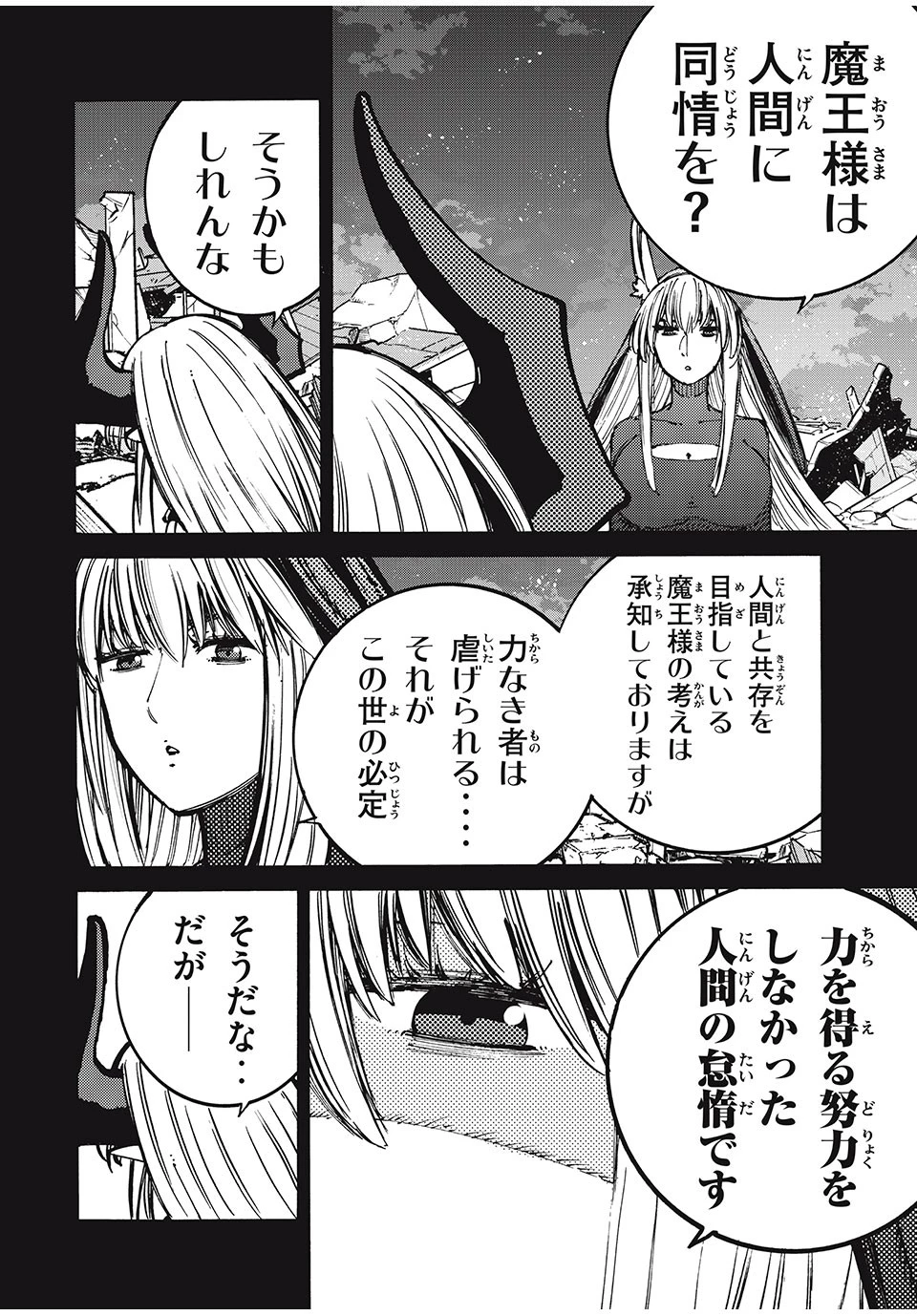 「無能はいらない」と言われたから絶縁してやった　～最強の四天王に育てられた俺は、冒険者となり無双する～ 第42話 - 2