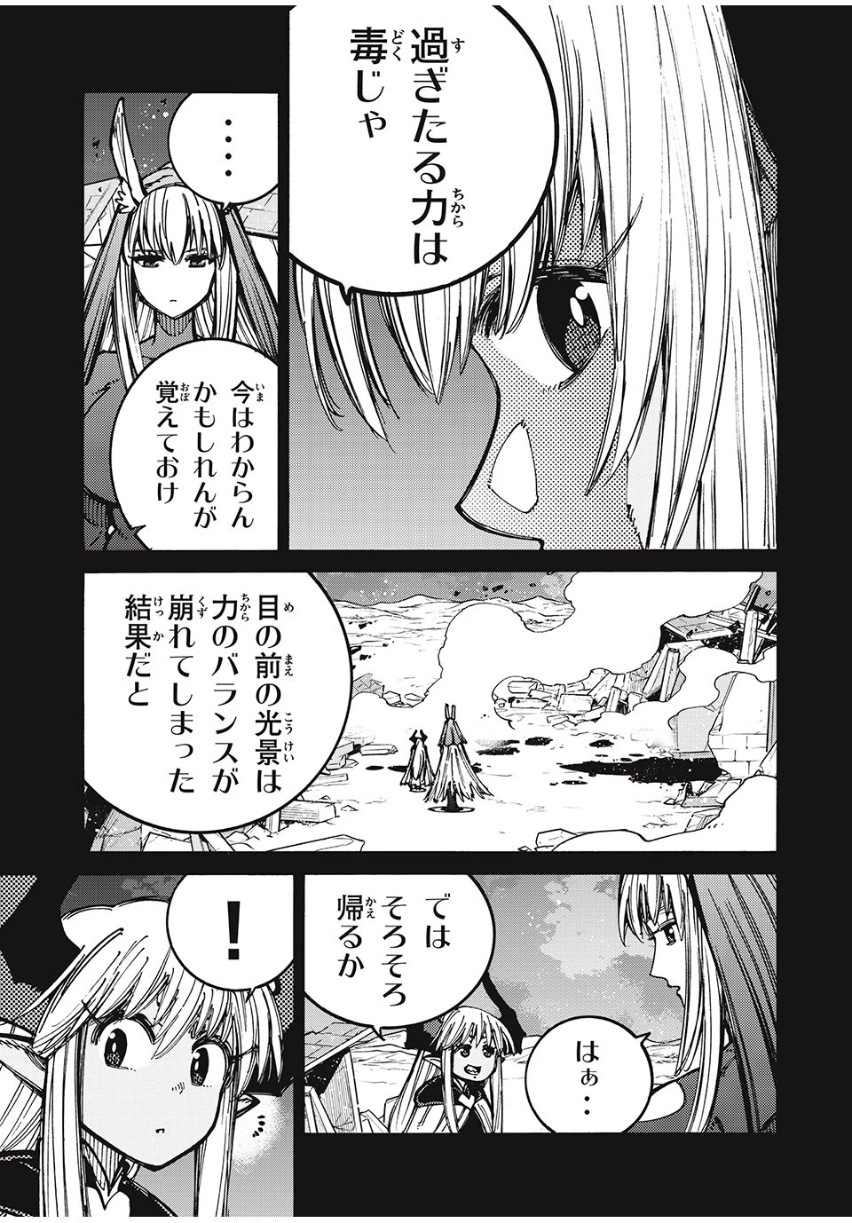 「無能はいらない」と言われたから絶縁してやった　～最強の四天王に育てられた俺は、冒険者となり無双する～ 第42話 - 3