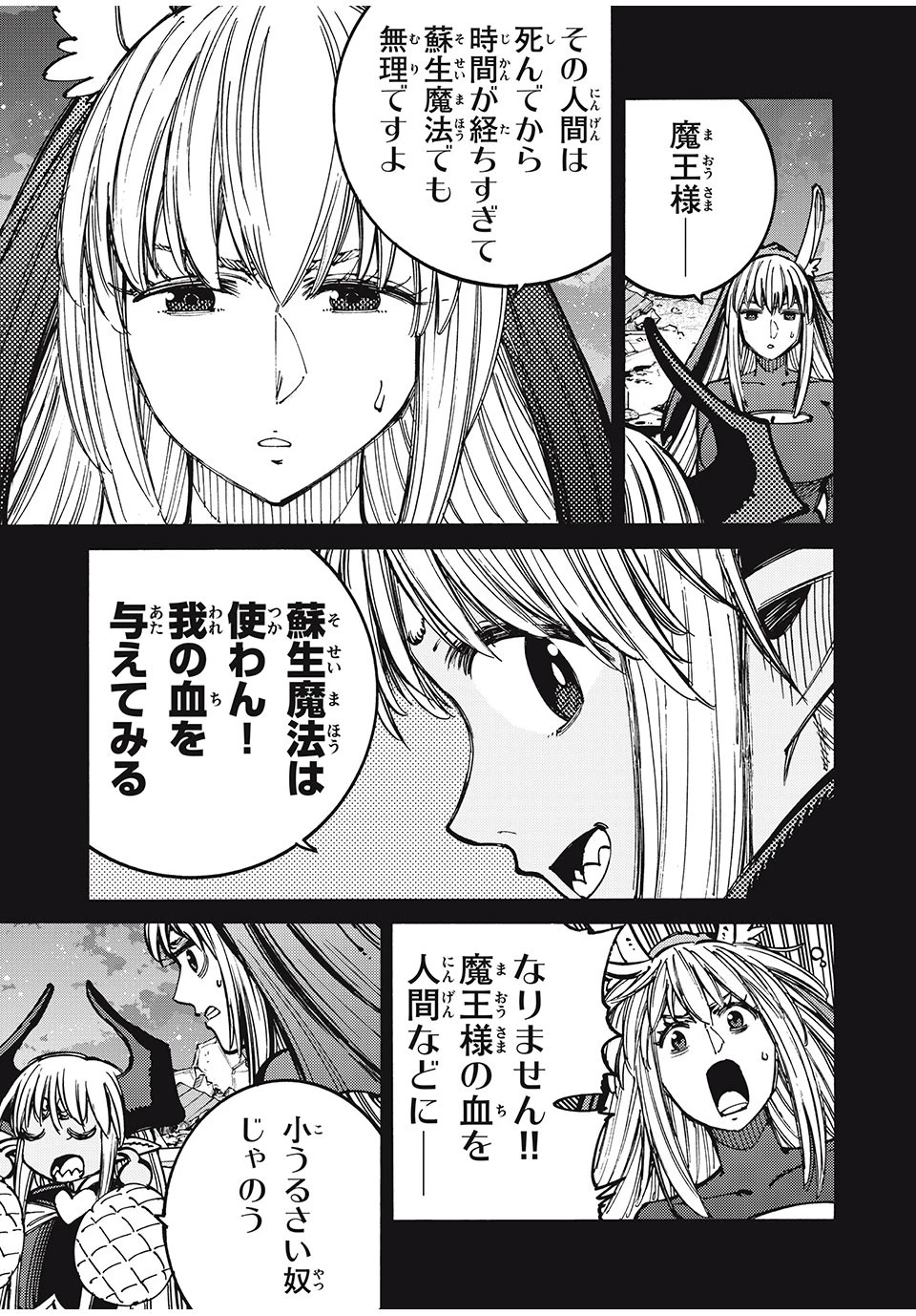 「無能はいらない」と言われたから絶縁してやった　～最強の四天王に育てられた俺は、冒険者となり無双する～ 第42話 - 5