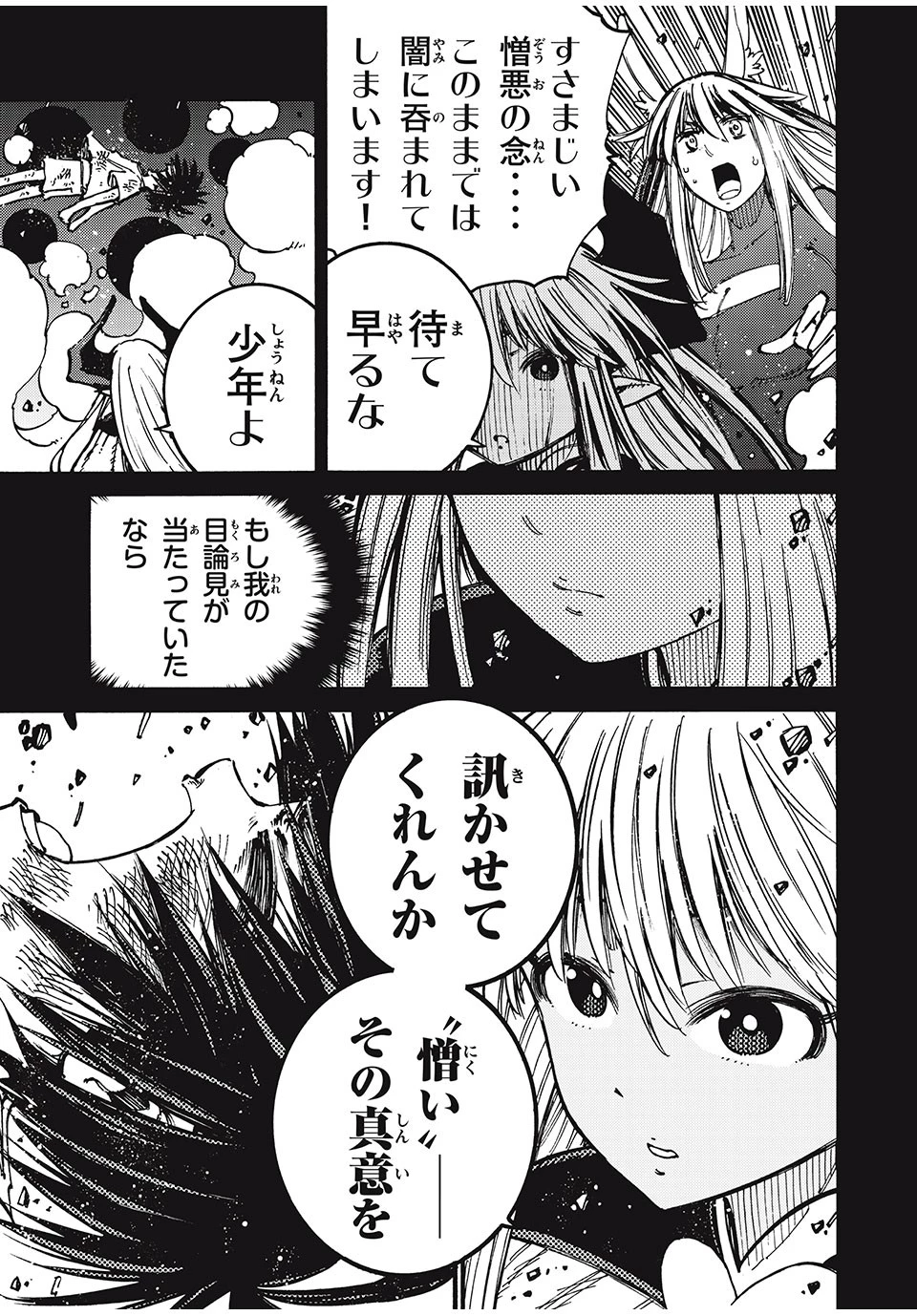 「無能はいらない」と言われたから絶縁してやった　～最強の四天王に育てられた俺は、冒険者となり無双する～ 第42話 - 9